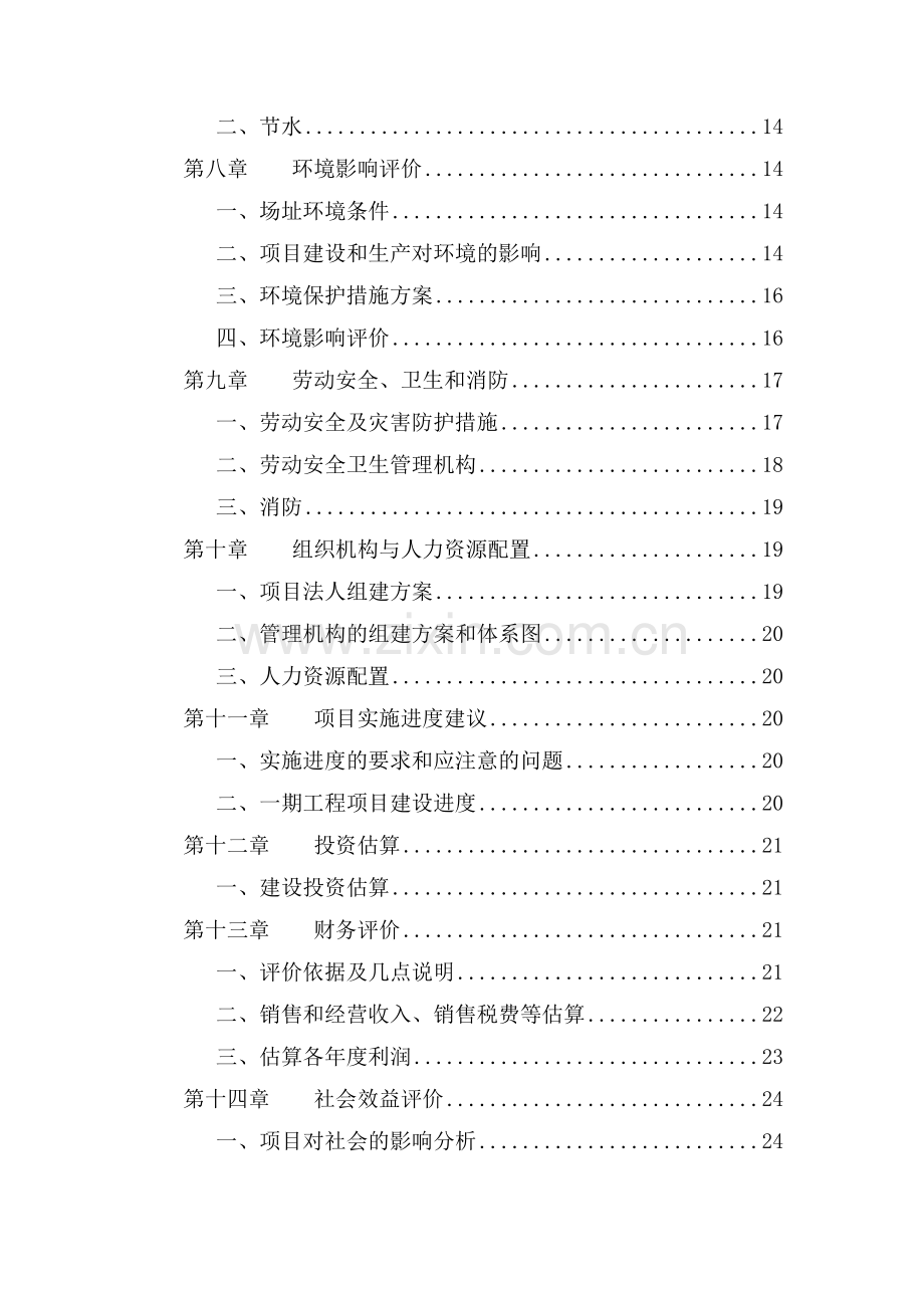 漳州沥青搅拌站可行性研究报告.docx_第3页