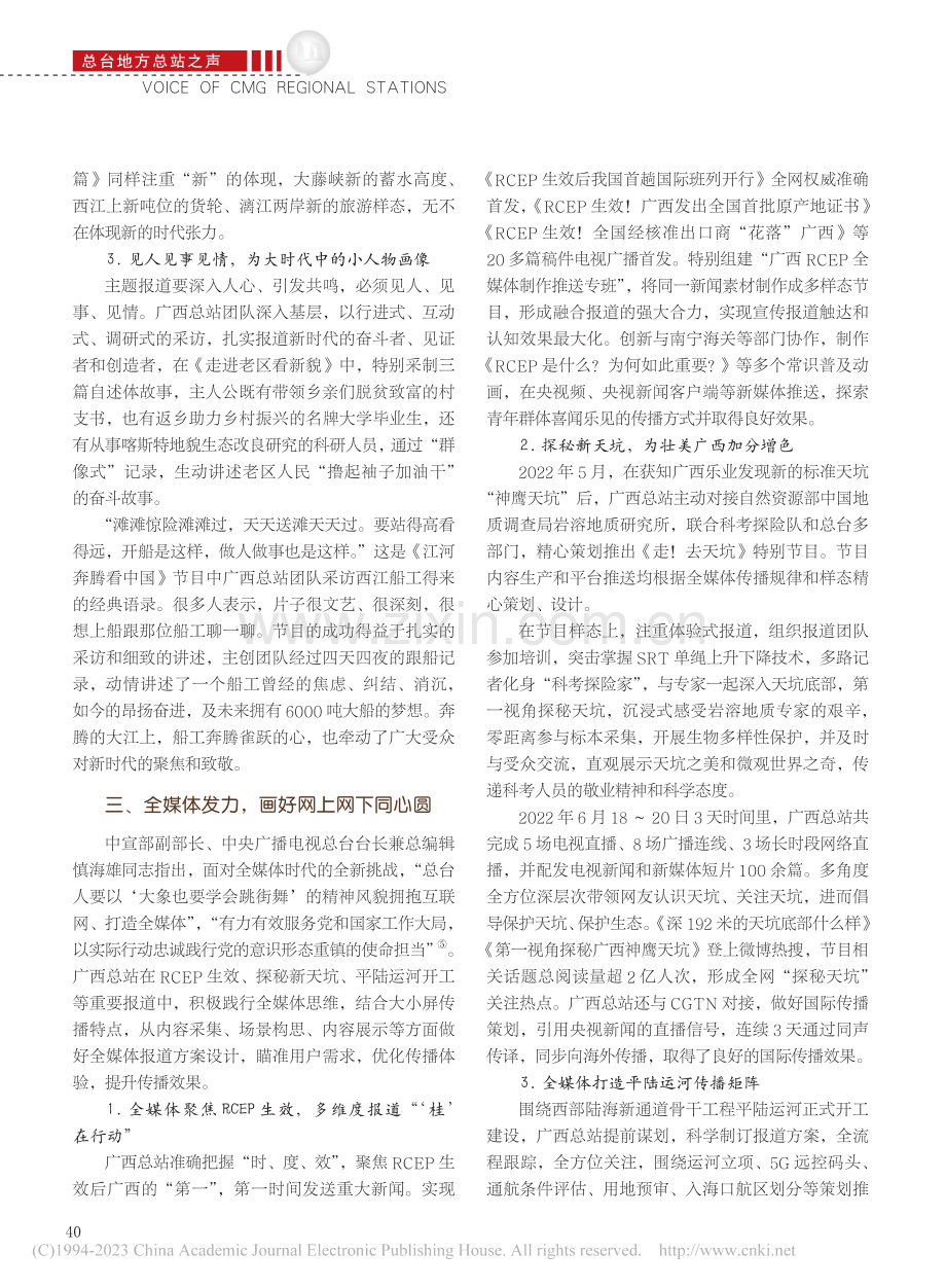 新时代新征程主流价值引领的...贯彻党的二十大报道工作为例_何盈.pdf_第3页