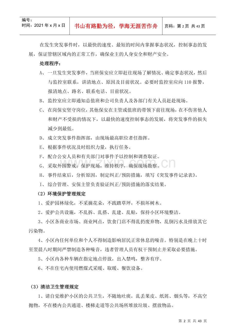 物业小区的管理制度汇编.docx_第2页