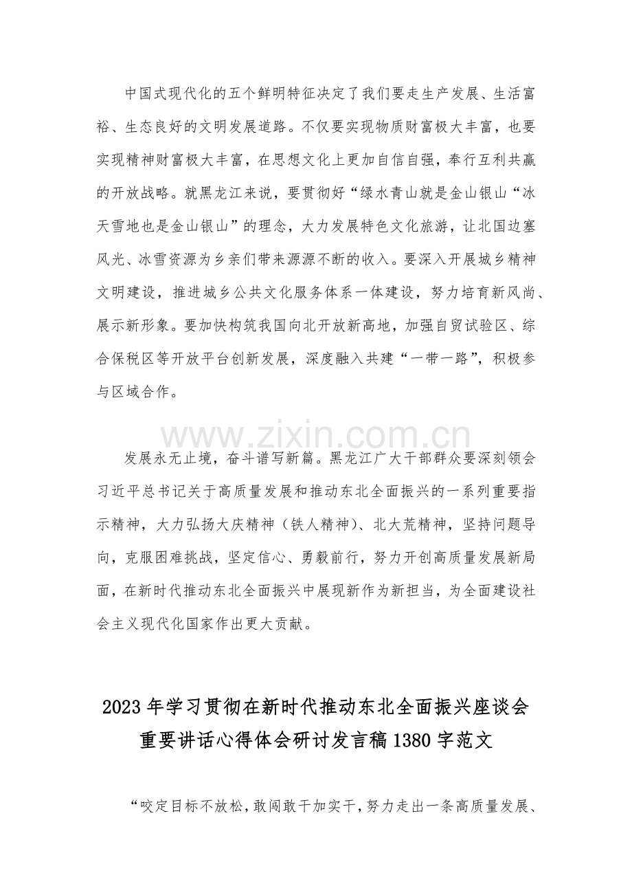 新时代推动东北全面振兴心得体会研讨心得体会发言稿4篇【供参考】2023年.docx_第3页