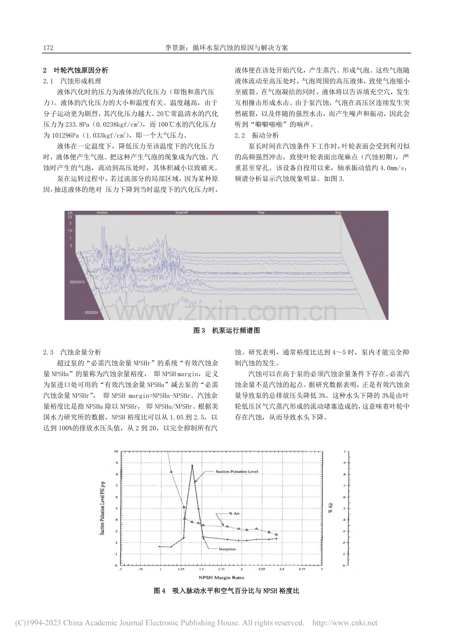 循环水泵汽蚀的原因与解决方案_李景新.pdf_第2页