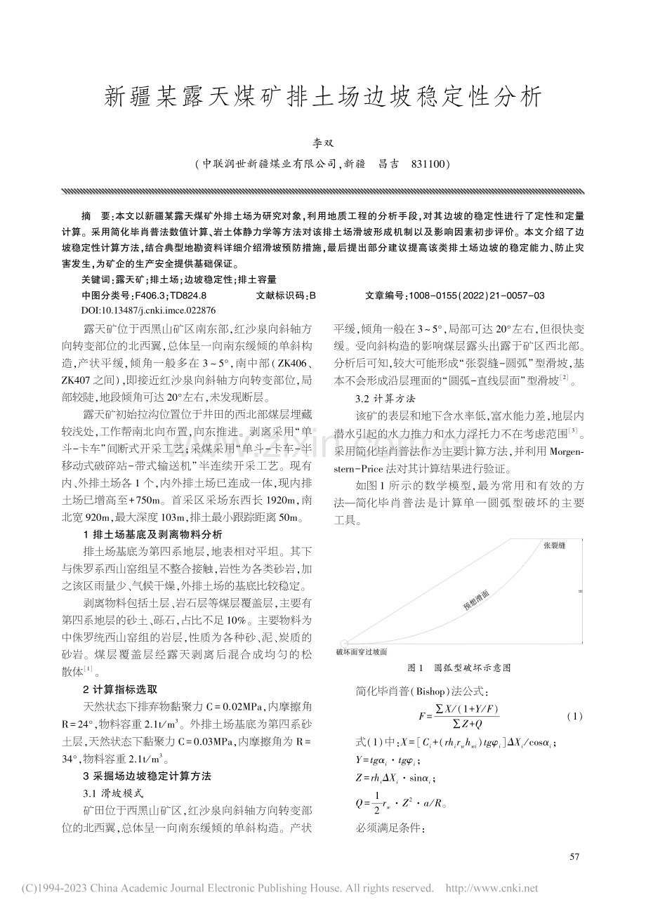 新疆某露天煤矿排土场边坡稳定性分析_李双.pdf_第1页