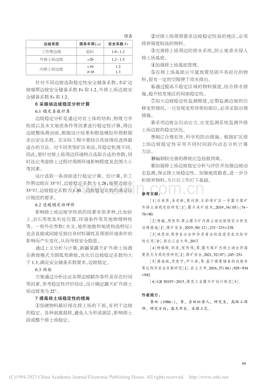 新疆某露天煤矿排土场边坡稳定性分析_李双.pdf_第3页