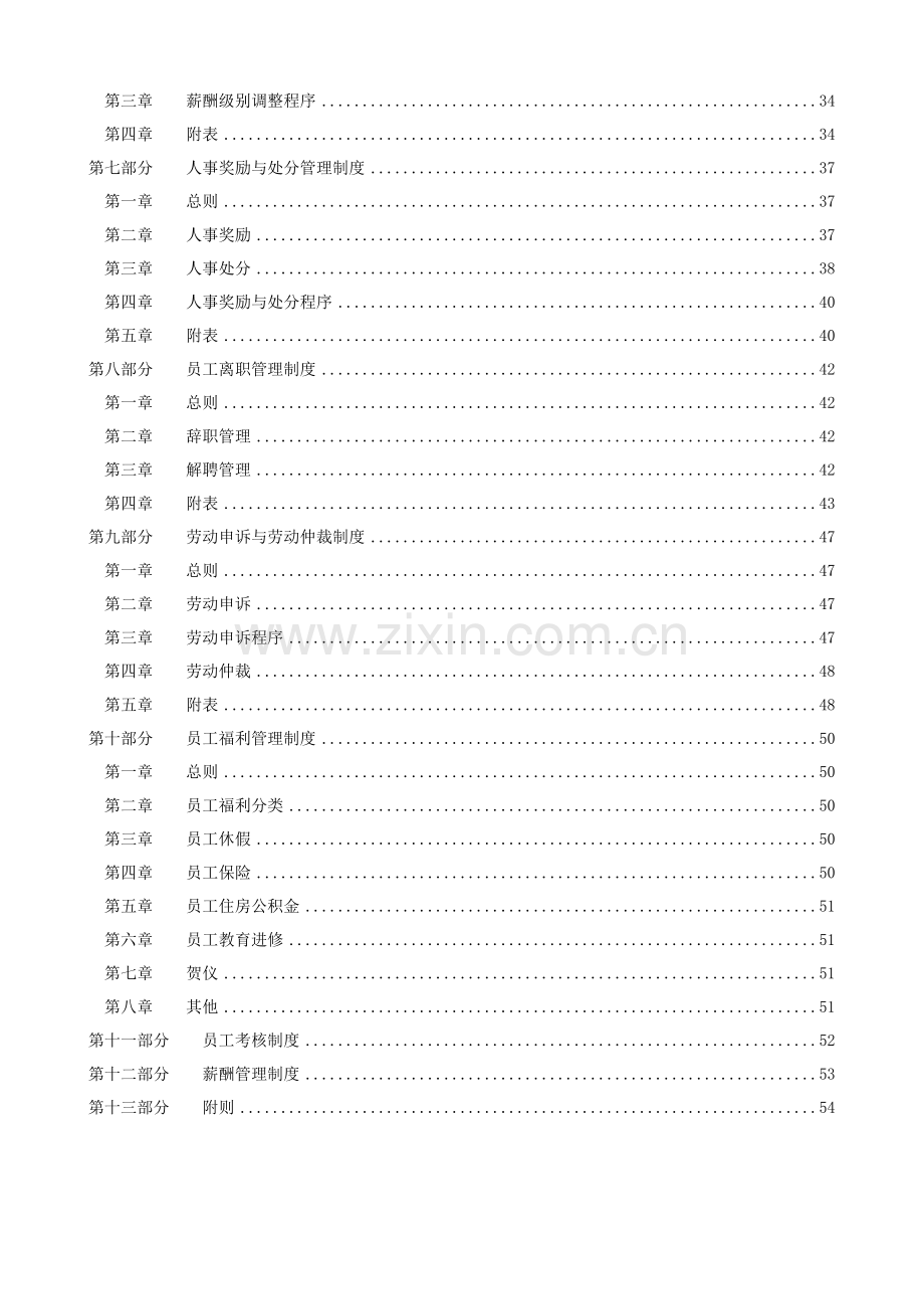 烟台万华合成革集团有限公司人力资源管理制度.docx_第3页