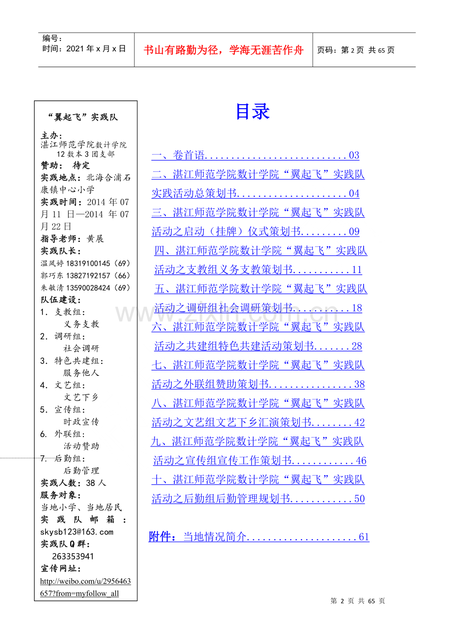 湛江师院数计学院翼起飞”实践队策划书.docx_第2页