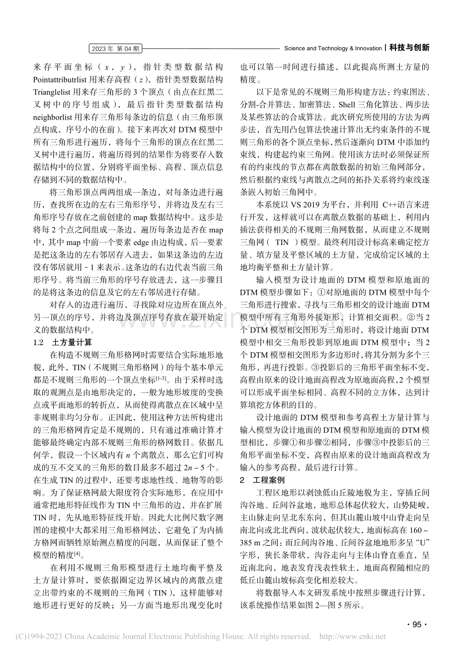 无人机激光点云矿区土方量计算系统的设计与开发_柳克松.pdf_第2页