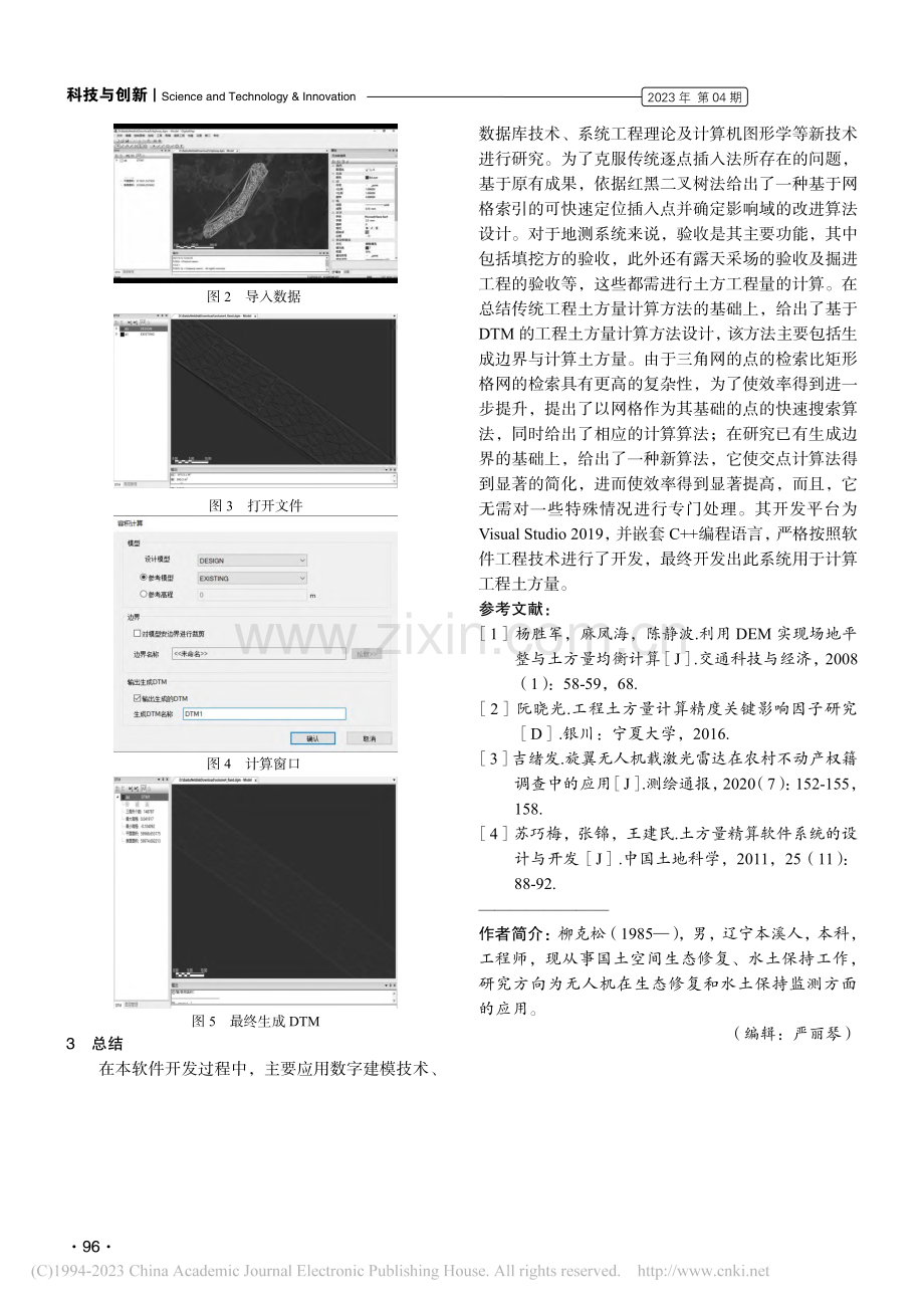 无人机激光点云矿区土方量计算系统的设计与开发_柳克松.pdf_第3页