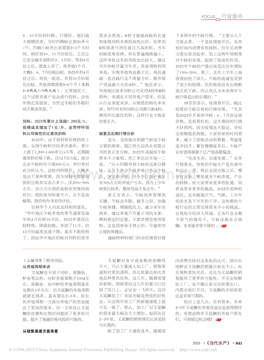 下一条致富鱼？量价齐升的叉...是养殖新贵还是跟风泥沼？_王乐.pdf_第2页