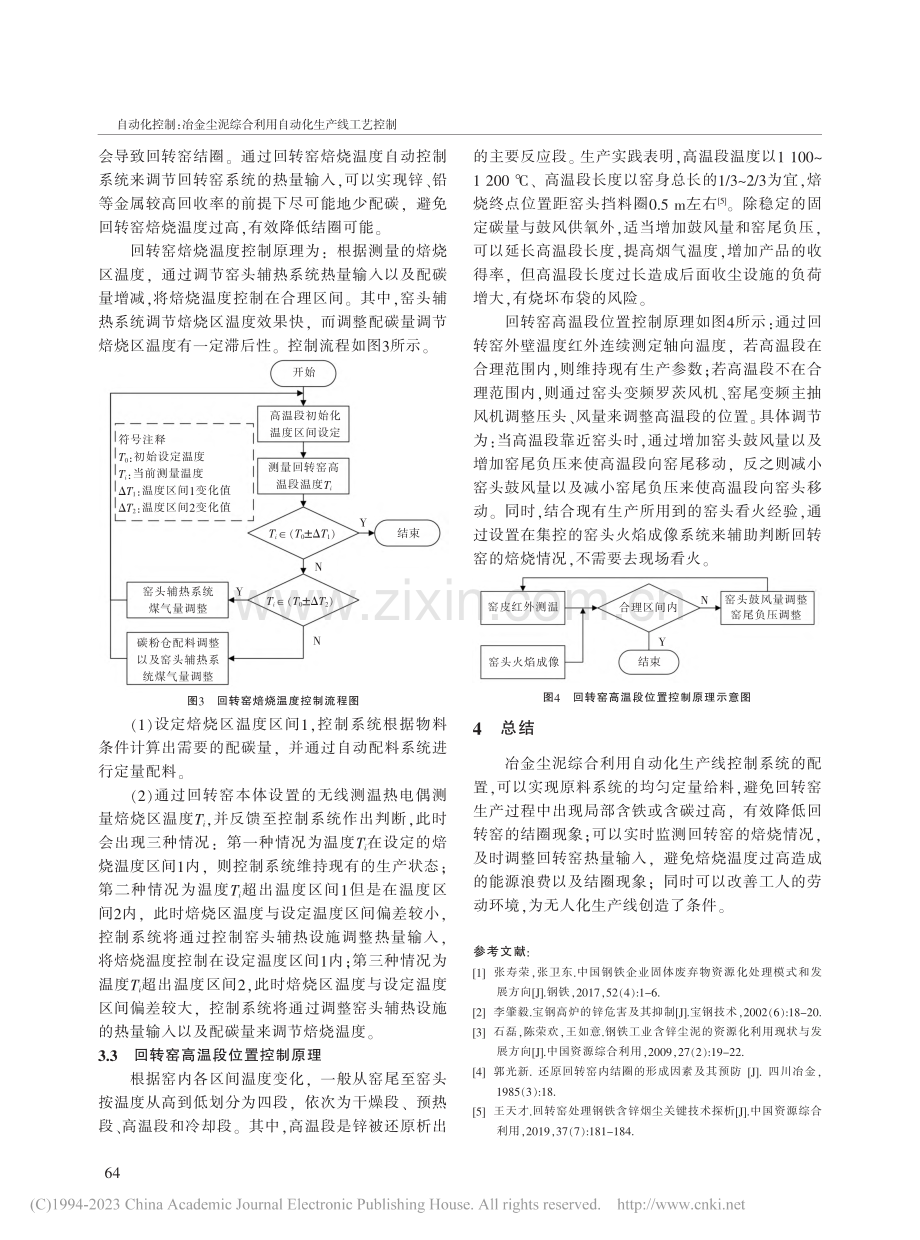 冶金尘泥综合利用自动化生产线工艺控制_王海鹏.pdf_第3页