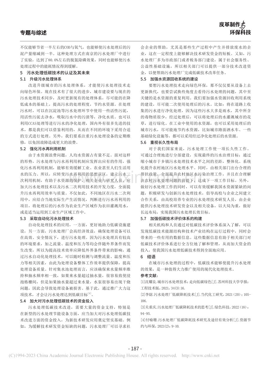 污水处理低碳技术的现状与评价_周继.pdf_第3页