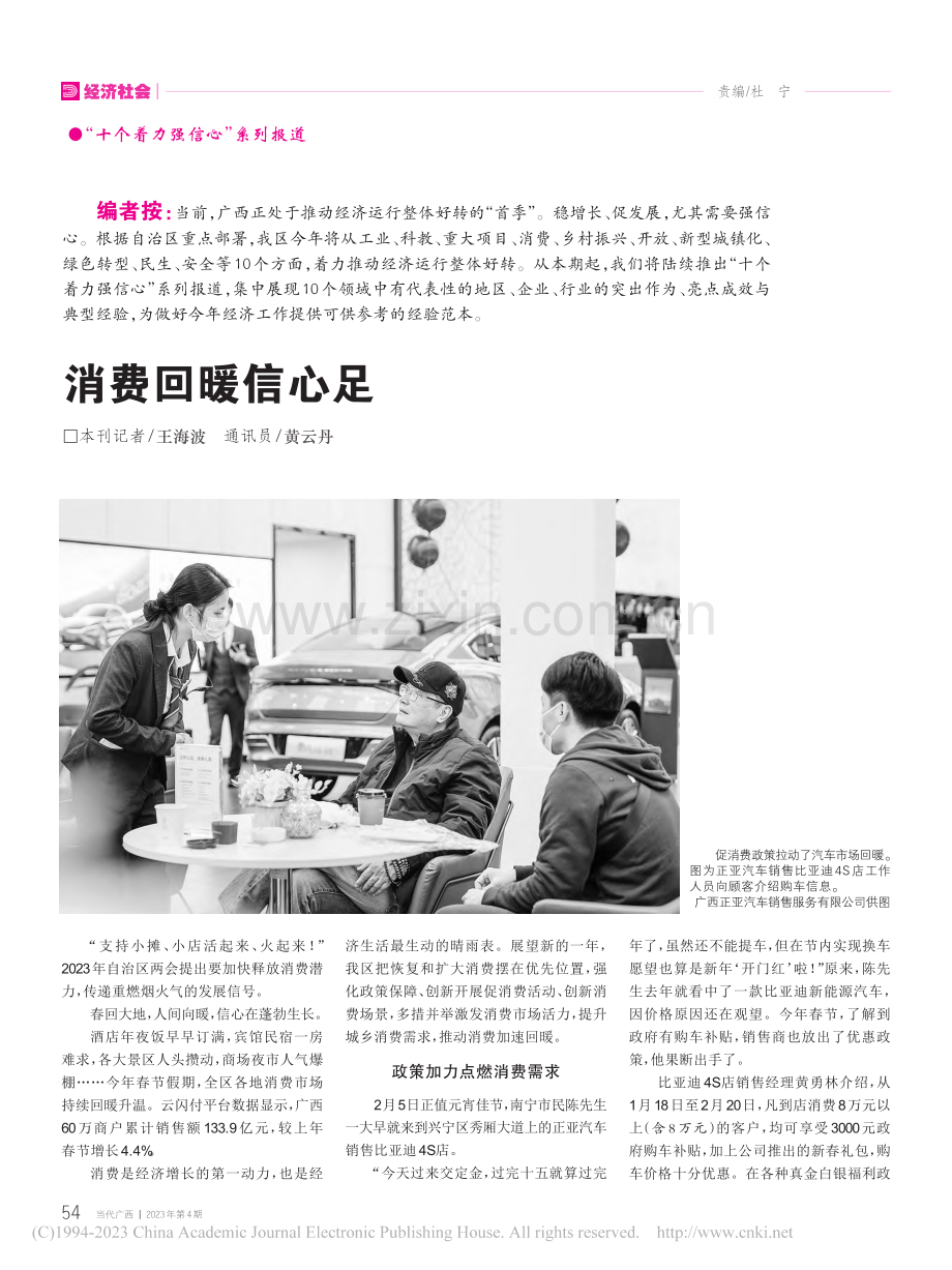 消费回暖信心足_王海波.pdf_第1页