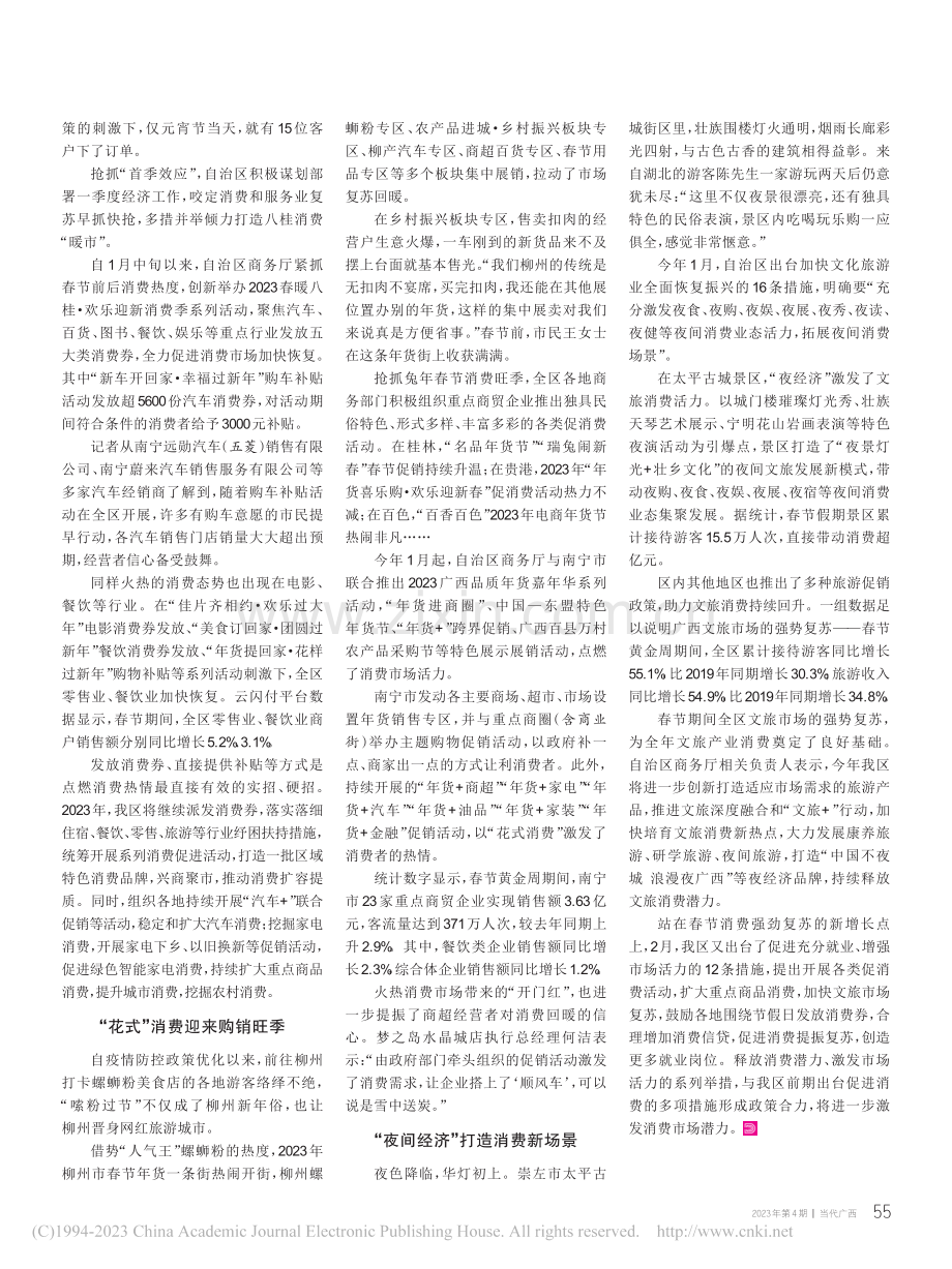 消费回暖信心足_王海波.pdf_第2页