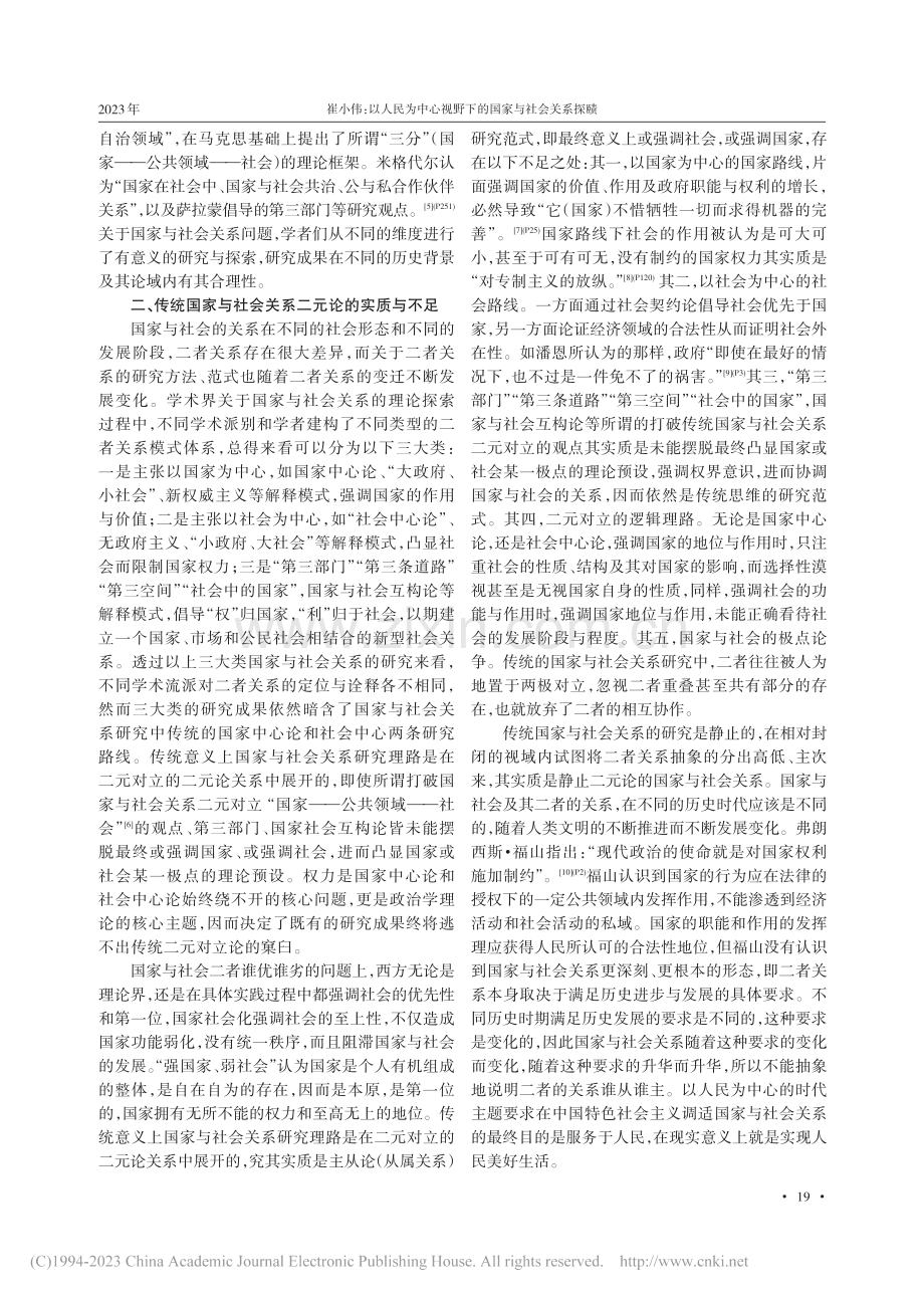 以人民为中心视野下的国家与社会关系探赜_崔小伟.pdf_第2页