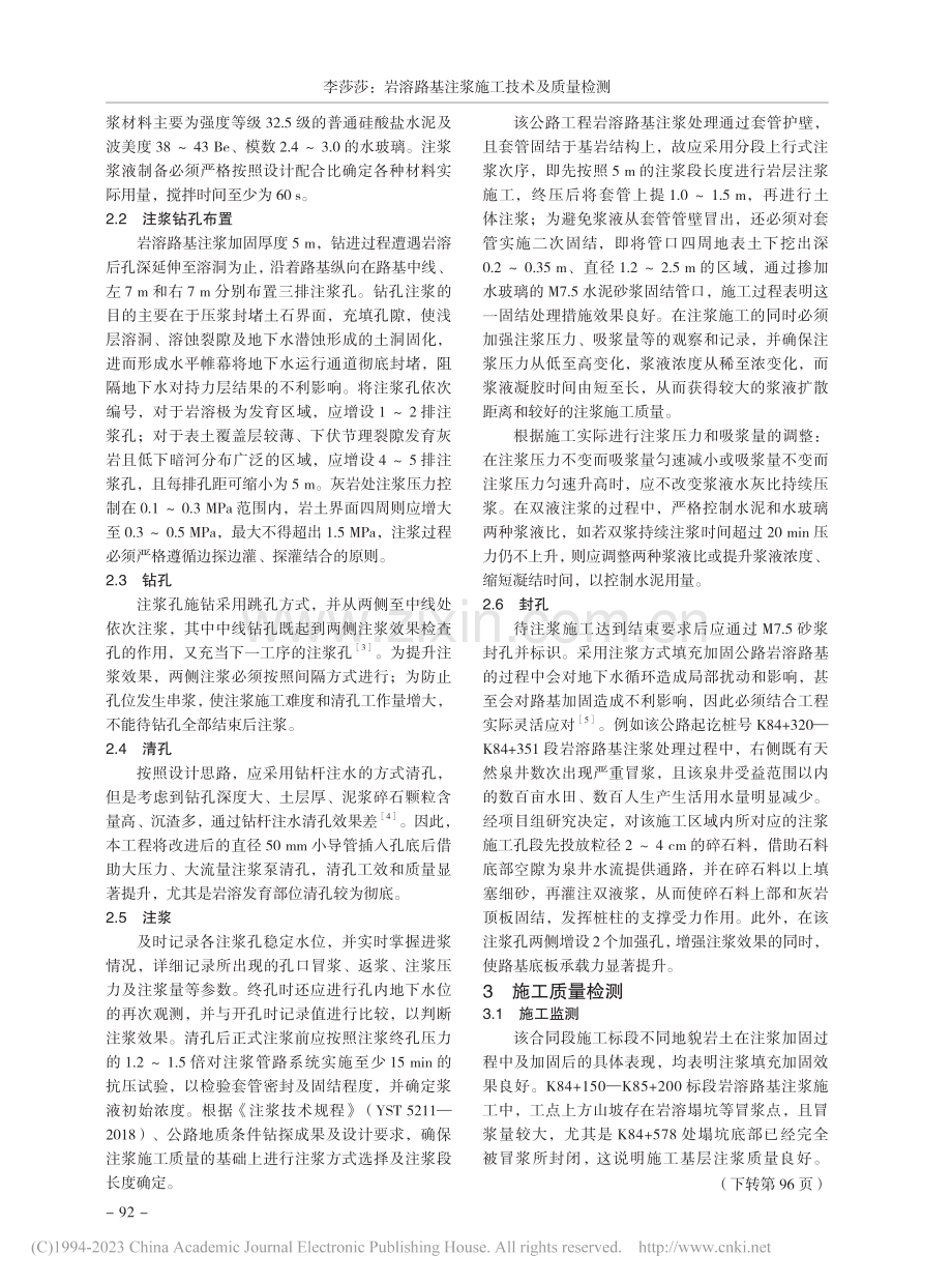 岩溶路基注浆施工技术及质量检测_李莎莎.pdf_第2页