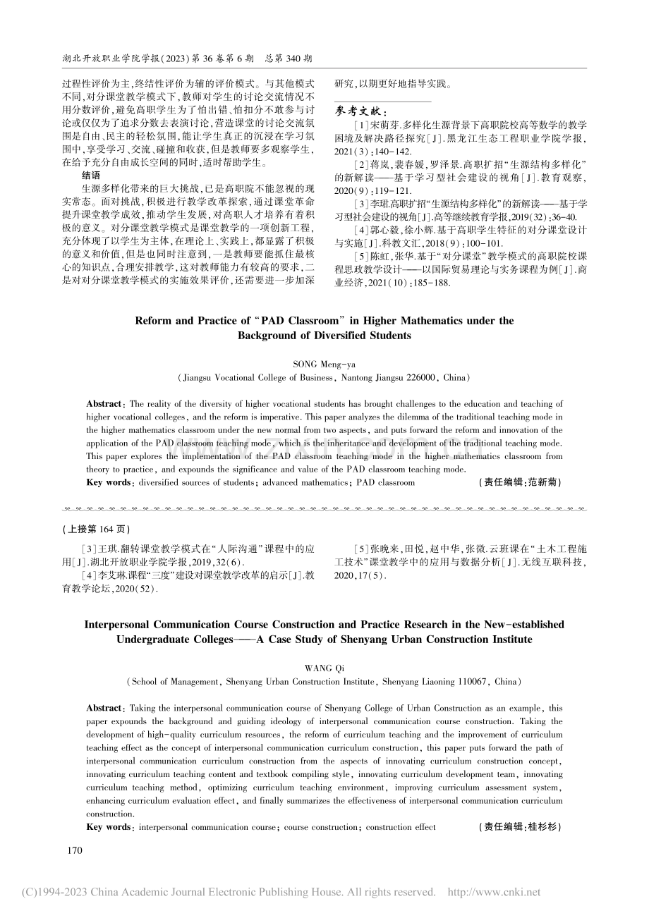 新建本科院校人际沟通课程建...——以沈阳城市建设学院为例_王琪.pdf_第3页