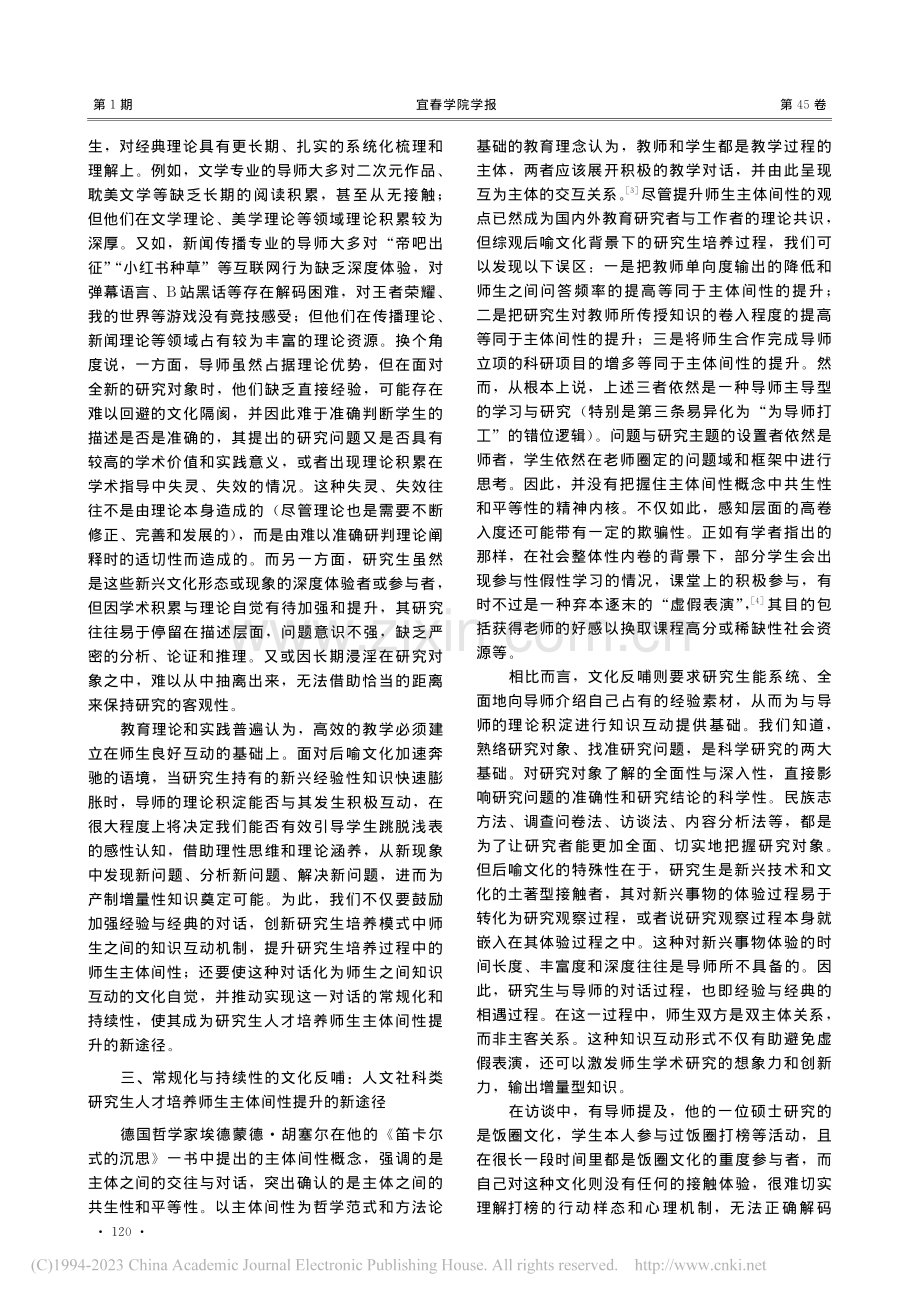 文化反哺：人文社科类研究生培养模式改革的新着力点_黄海燕.pdf_第3页