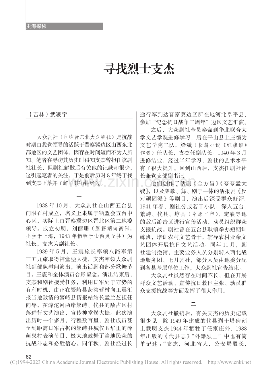 寻找烈士支杰_武凌宇.pdf_第1页