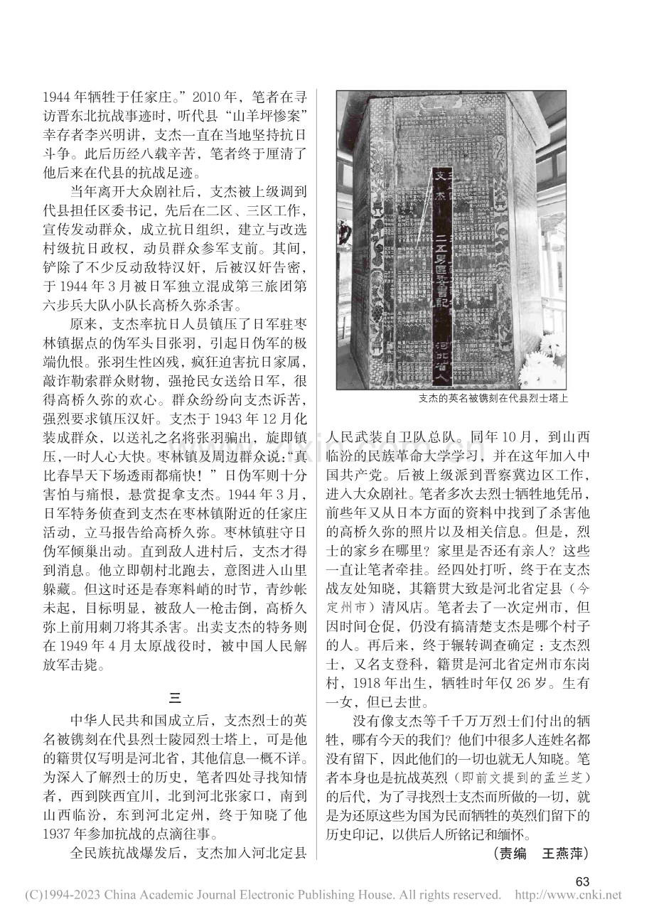 寻找烈士支杰_武凌宇.pdf_第2页