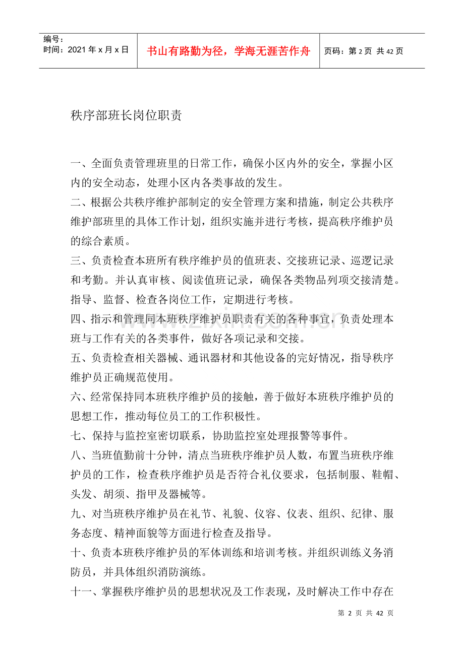 物业企业常用规章制度及花草警示用语.docx_第2页