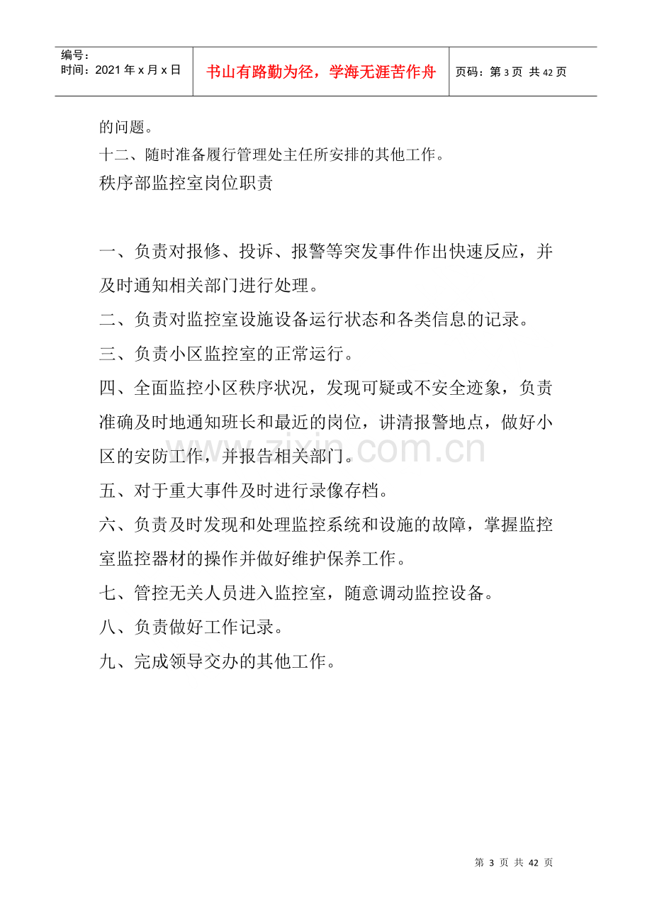 物业企业常用规章制度及花草警示用语.docx_第3页