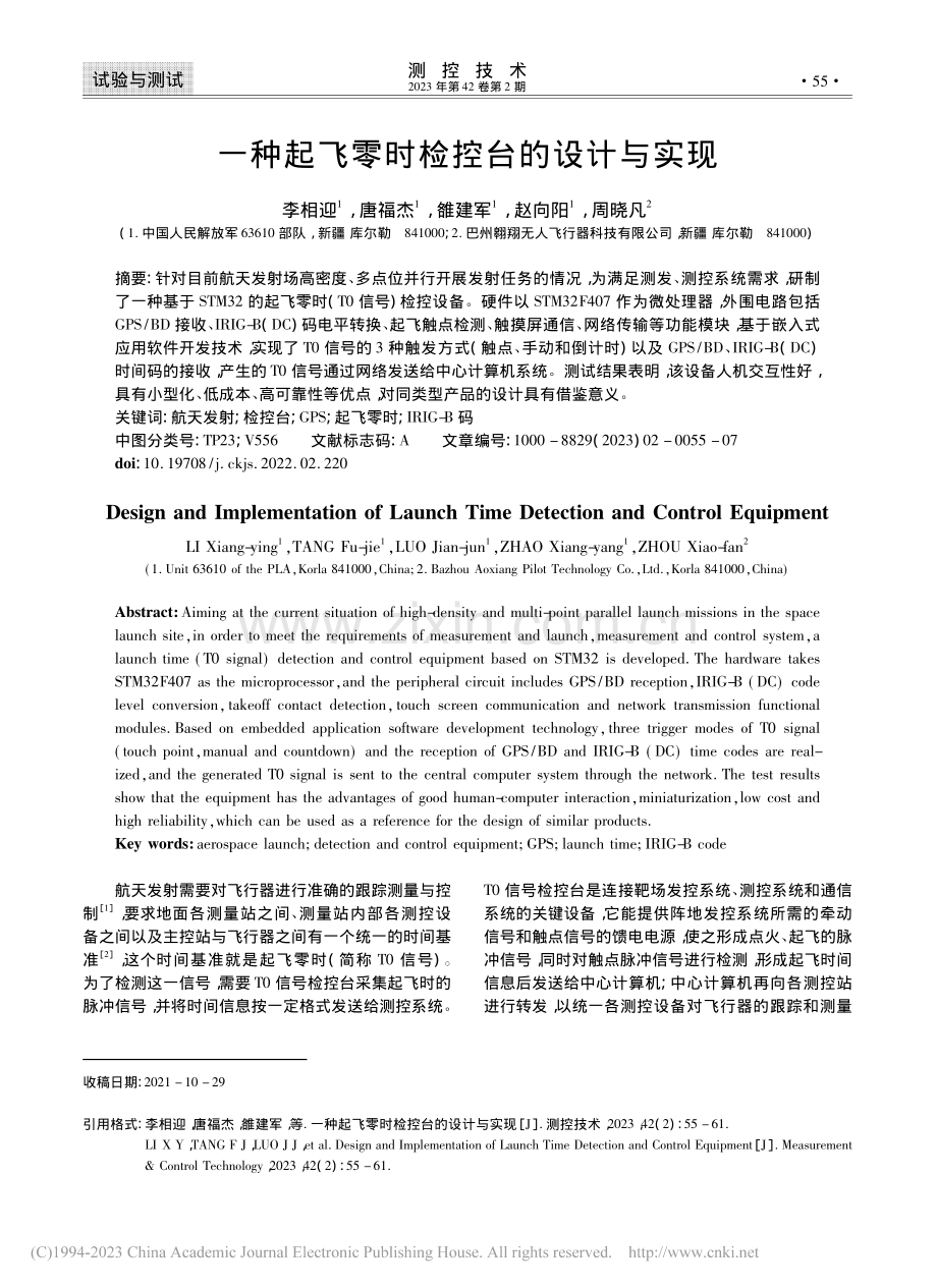 一种起飞零时检控台的设计与实现_李相迎.pdf_第1页