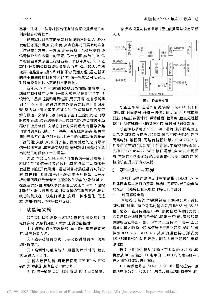 一种起飞零时检控台的设计与实现_李相迎.pdf_第2页