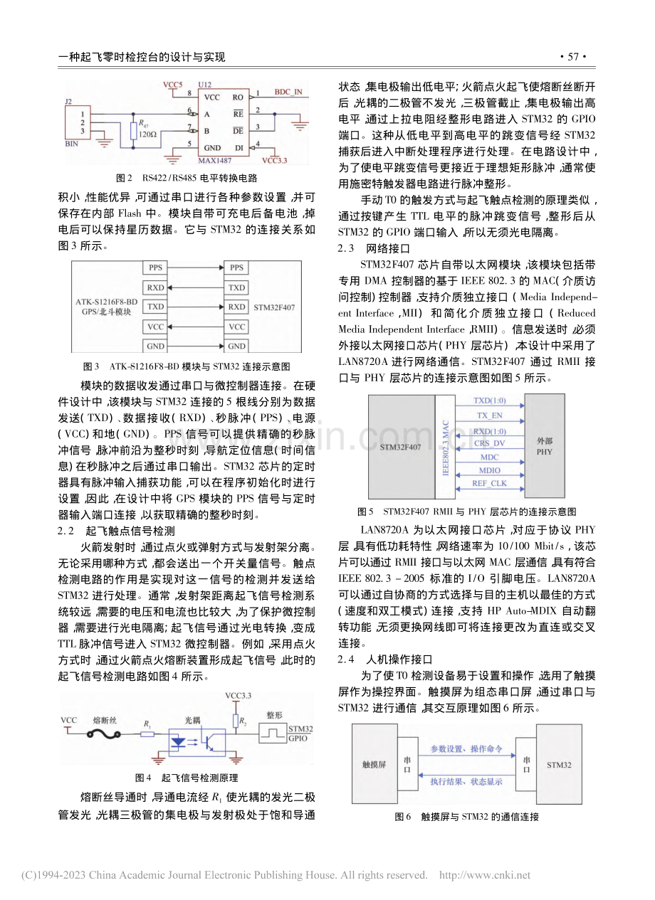 一种起飞零时检控台的设计与实现_李相迎.pdf_第3页