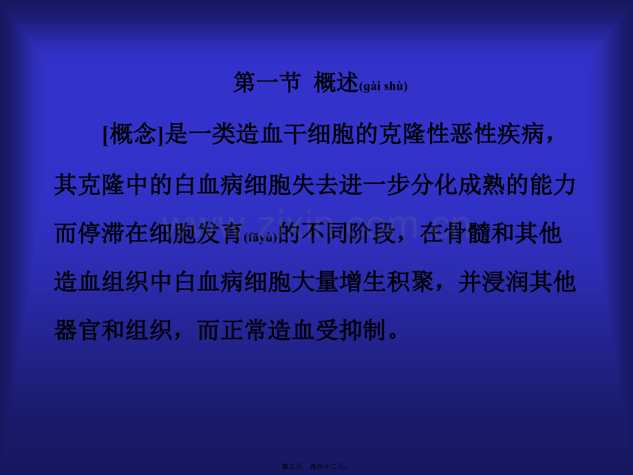 白血病幻灯网载.ppt_第2页