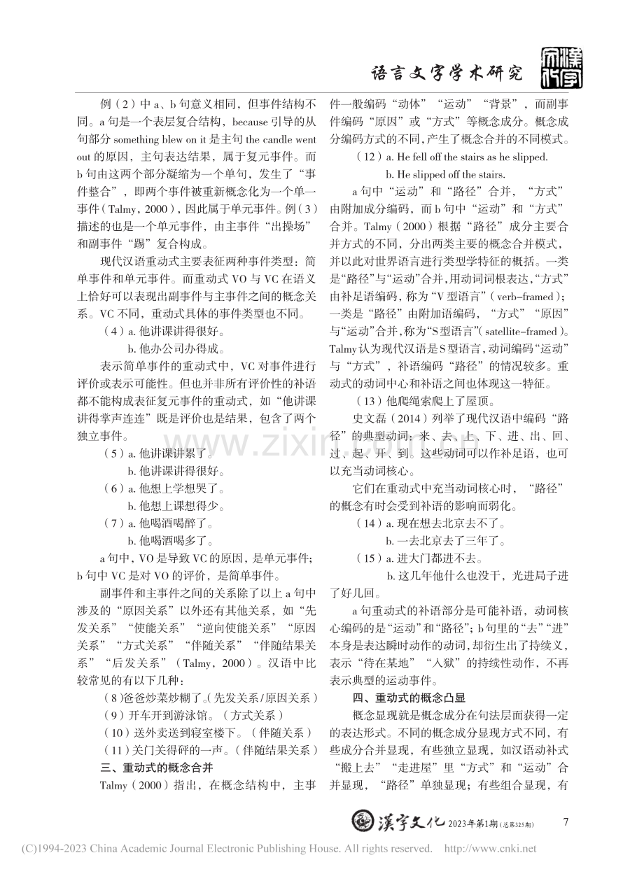 现代汉语重动式概念结构考察_黄千容.pdf_第2页