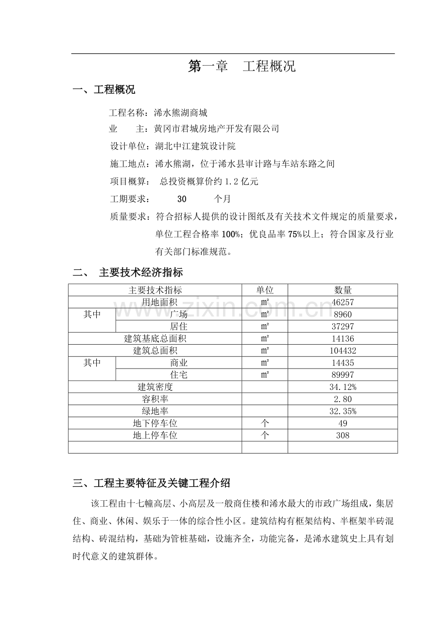 熊湖商城施工组织设计方案.docx_第1页