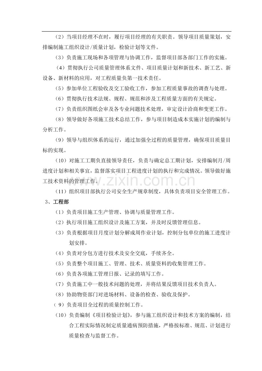 熊湖商城施工组织设计方案.docx_第3页