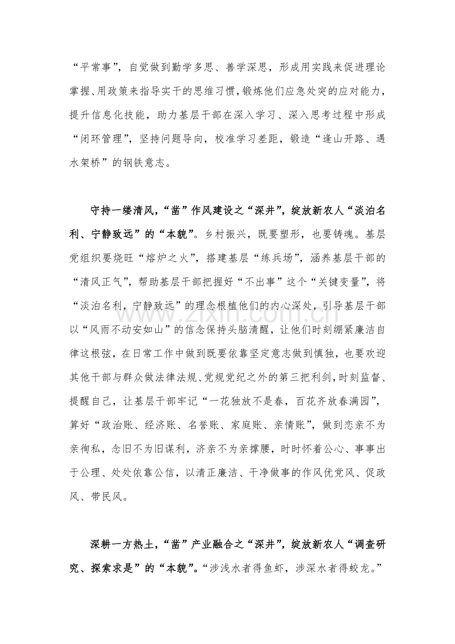 学习贯彻2023年在新时代推动东北全面振兴座谈会重要讲话研讨发言稿、心得体会（4篇文）.docx_第2页