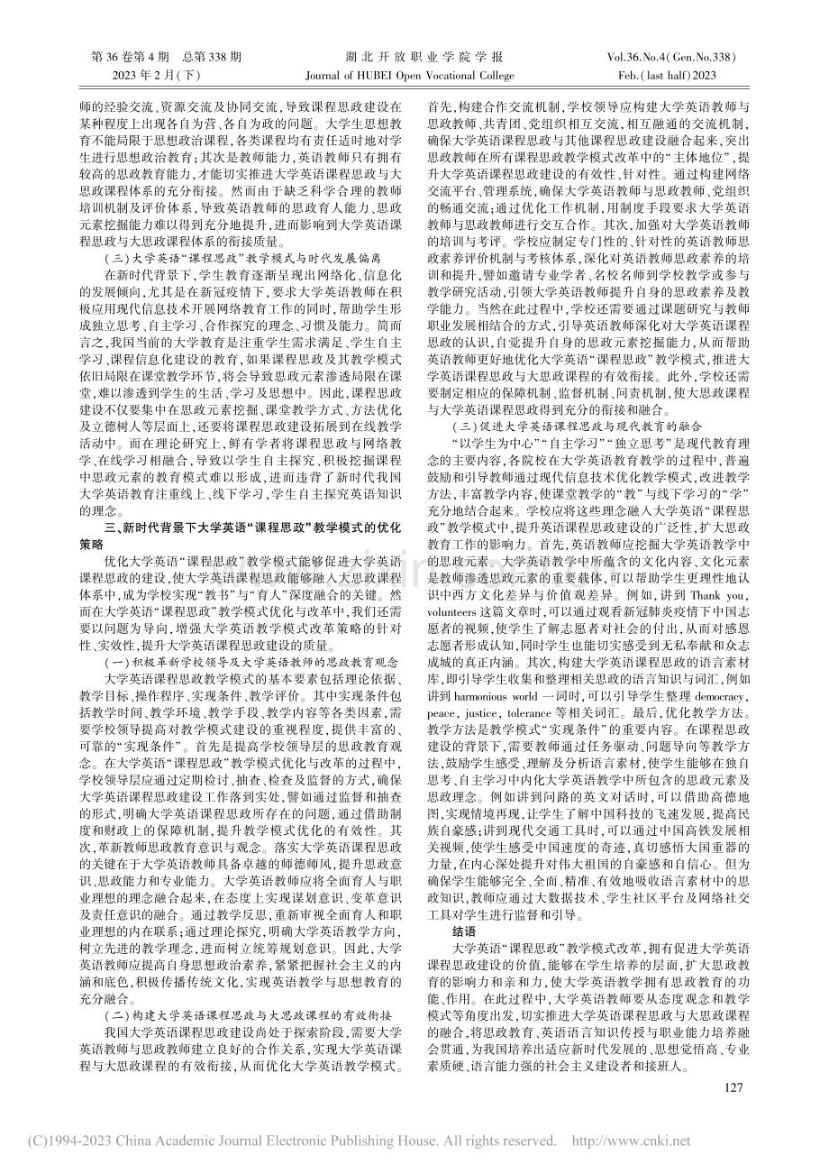 新时代背景下大学英语“课程思政”教学模式研究_周莹.pdf_第2页