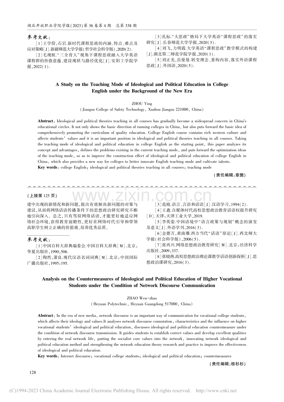 新时代背景下大学英语“课程思政”教学模式研究_周莹.pdf_第3页