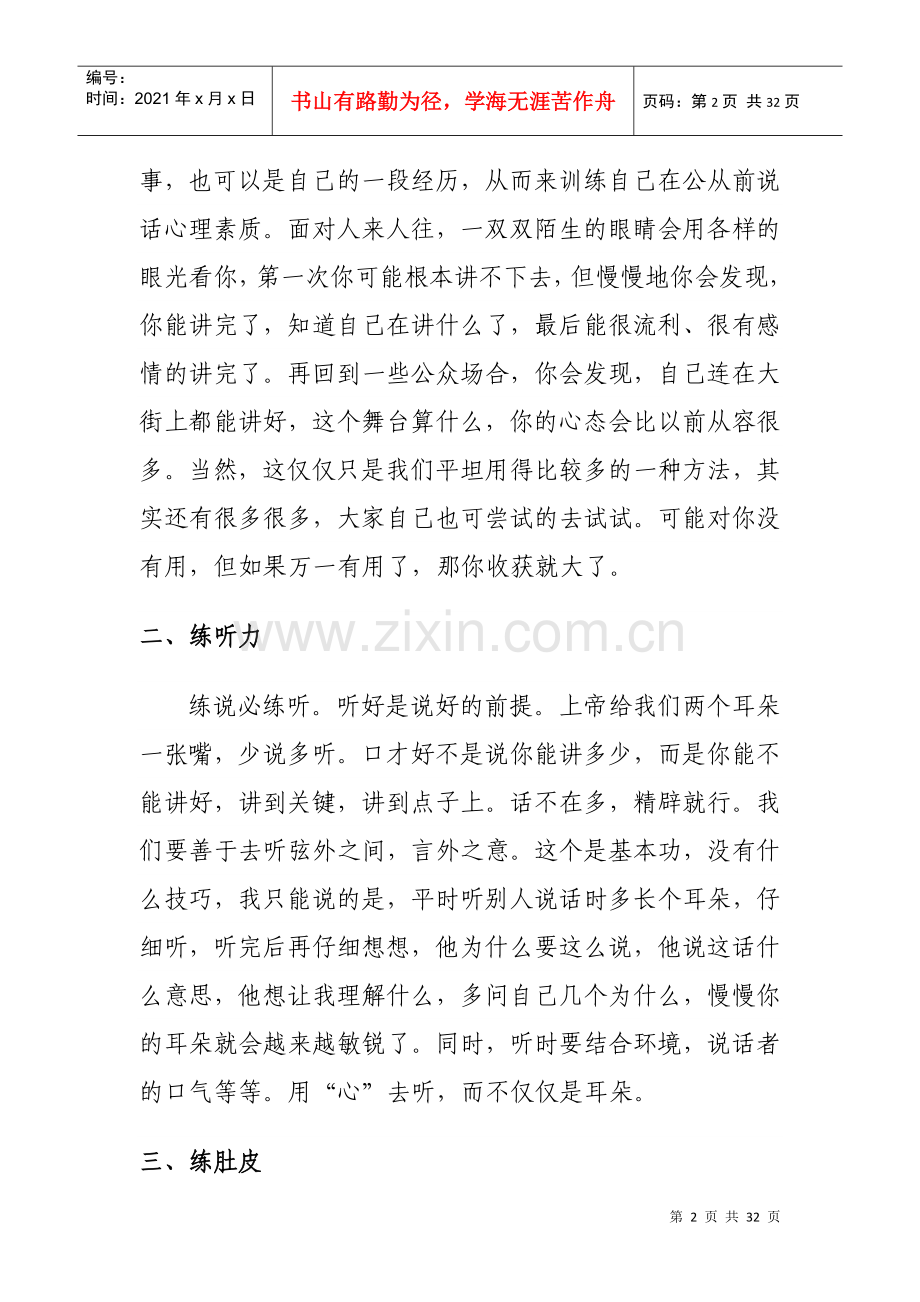 演讲口才训练的十个方法(DOC31页).doc_第2页