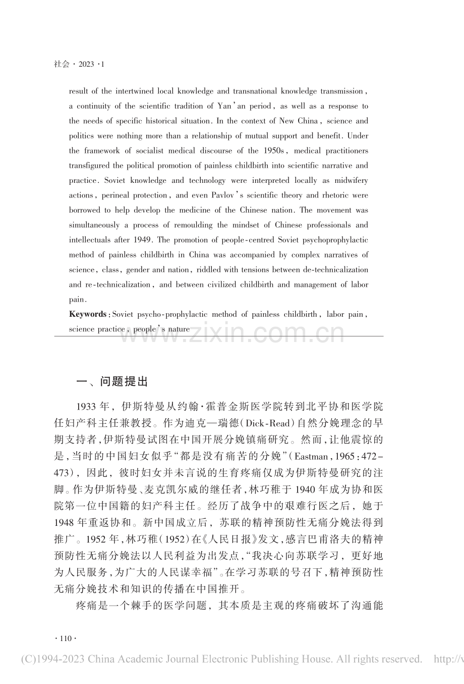 以人民性为中心的科学实践_...精神预防性无痛分娩法在中国_王颖.pdf_第2页