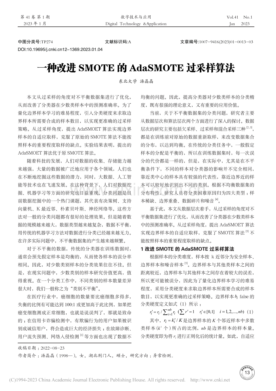 一种改进SMOTE的AdaSMOTE过采样算法_汤晶晶.pdf_第1页