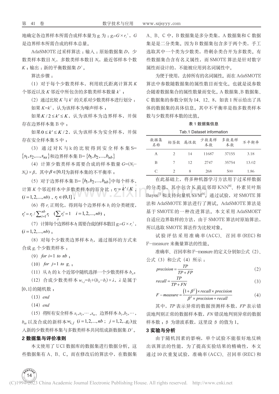 一种改进SMOTE的AdaSMOTE过采样算法_汤晶晶.pdf_第2页