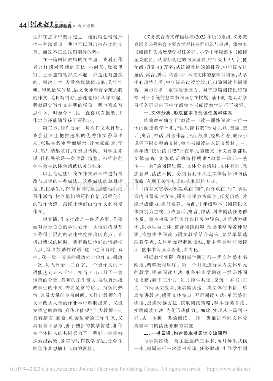 小学中年级整本书阅读任务群教学初探_朱惠平.pdf_第1页