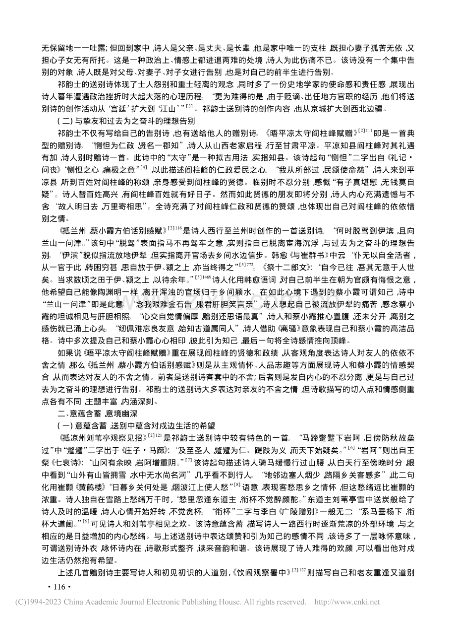 伊犁流人祁韵士赠别诗初探_李彩云.pdf_第2页