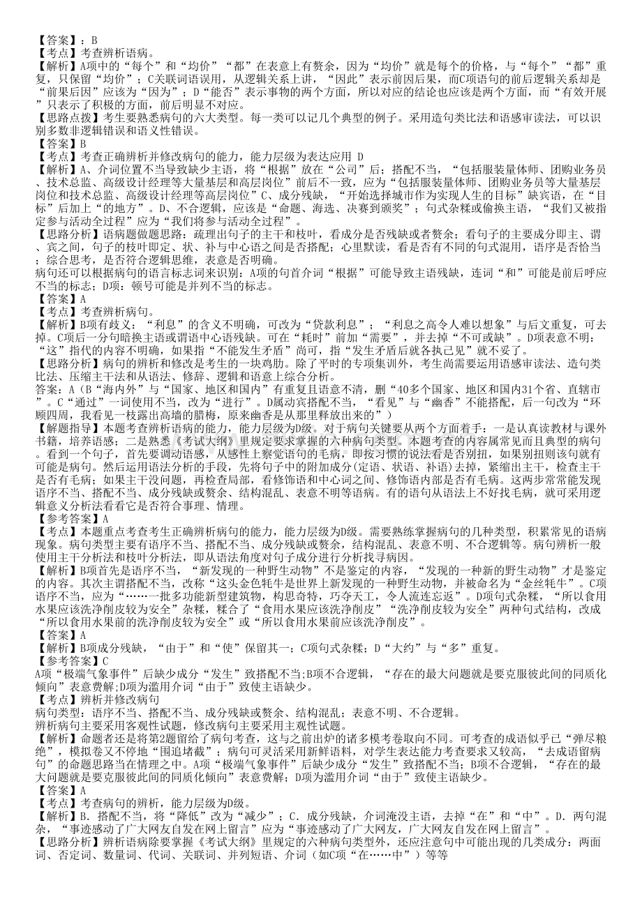 病句成语精练(答案)《整理后》.docx_第1页