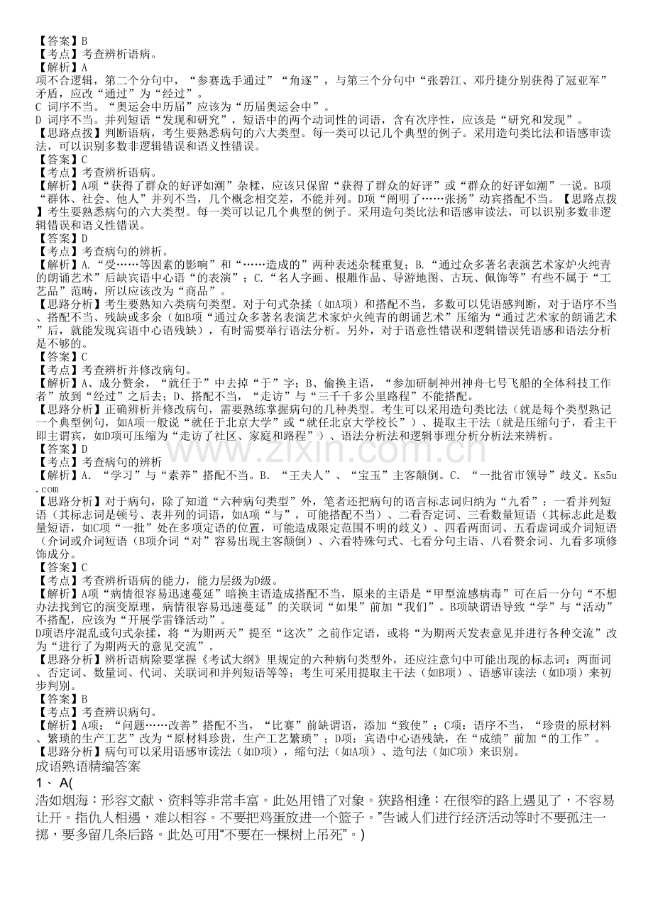 病句成语精练(答案)《整理后》.docx_第2页