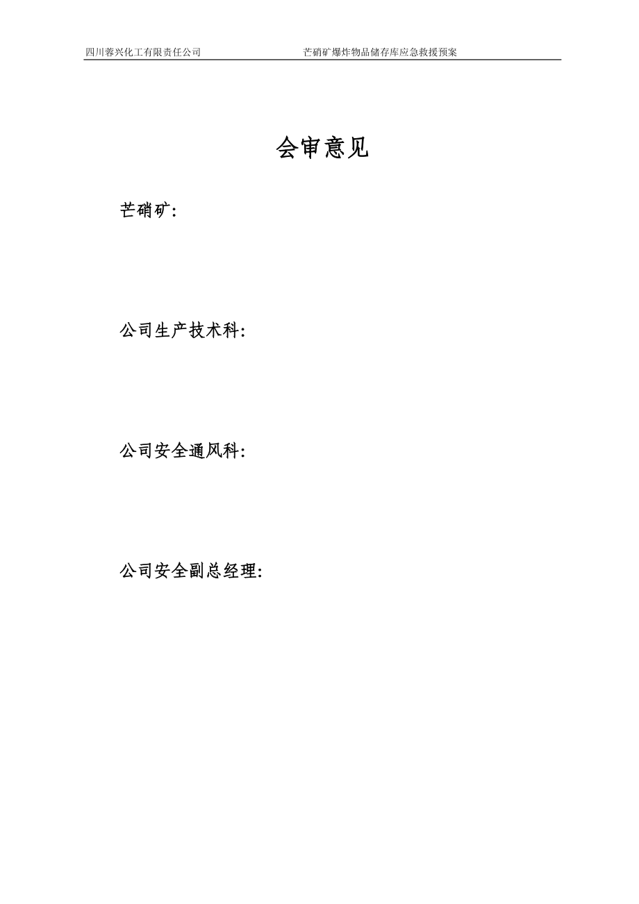 爆炸物品储存库的应急救援预案.docx_第2页