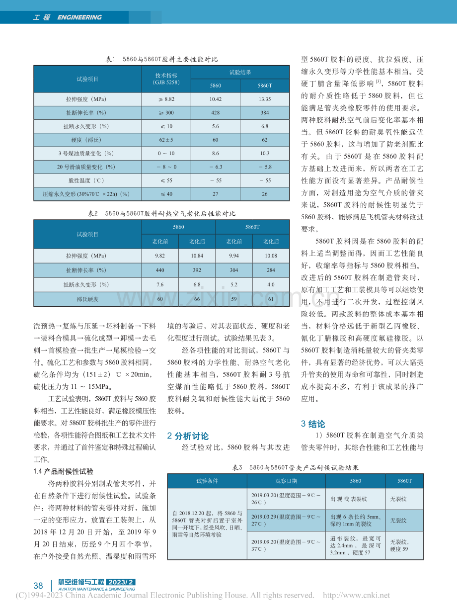 橡胶管夹零件材料改进应用研究_杨晋.pdf_第2页