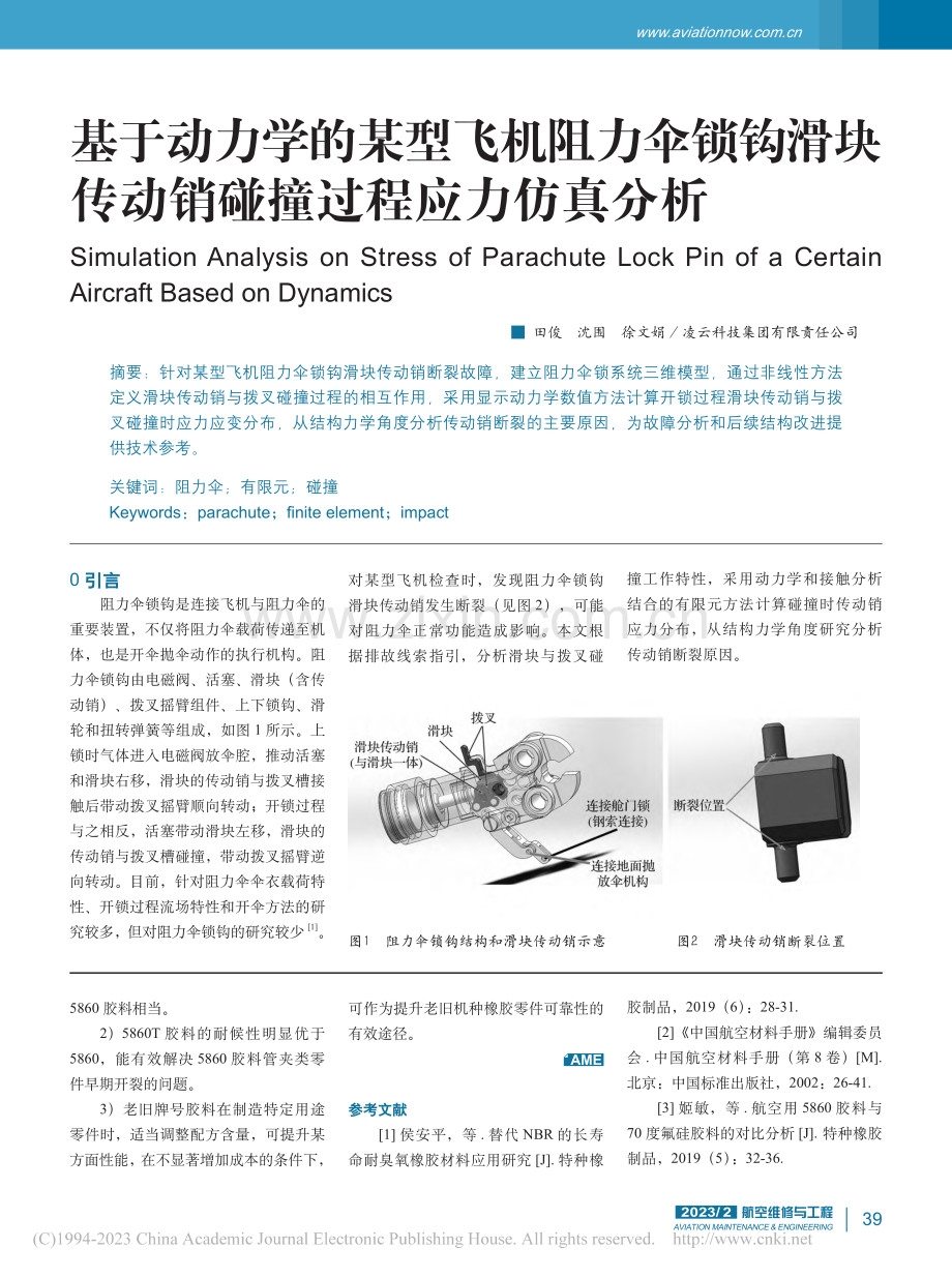 橡胶管夹零件材料改进应用研究_杨晋.pdf_第3页