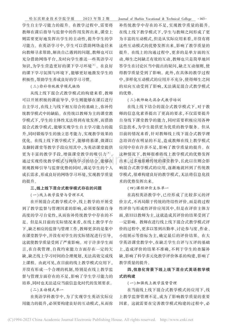 信息化背景下线上线下混合式英语教学模式研究_张静.pdf_第2页