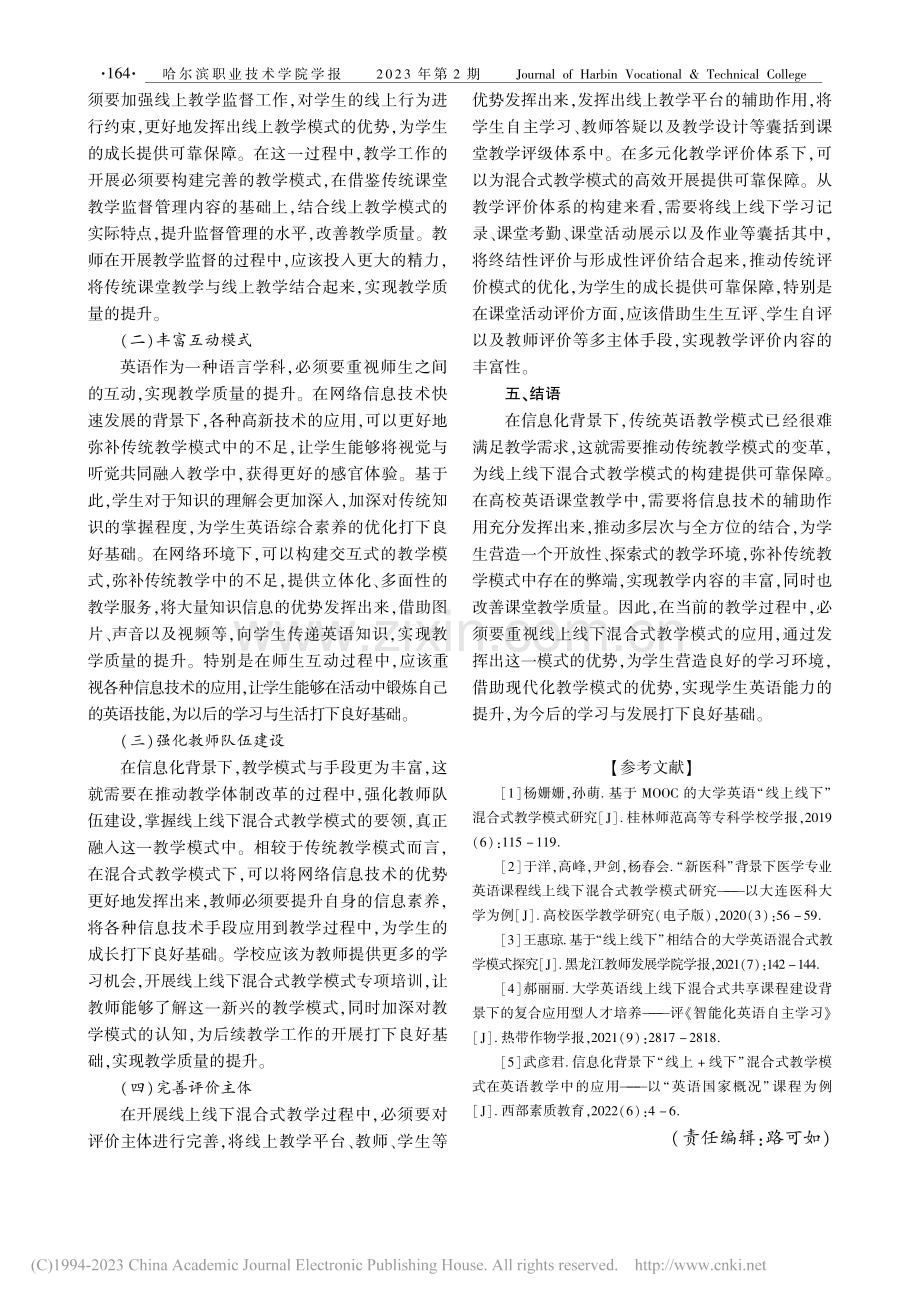 信息化背景下线上线下混合式英语教学模式研究_张静.pdf_第3页