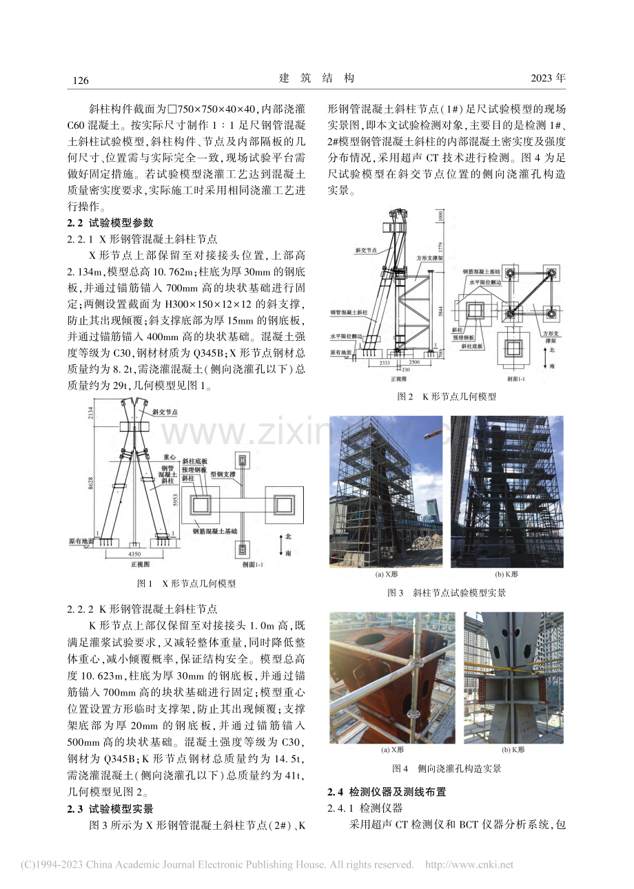 斜柱网格体系内部混凝土浇灌实体模型及检测试验研究_王震.pdf_第3页