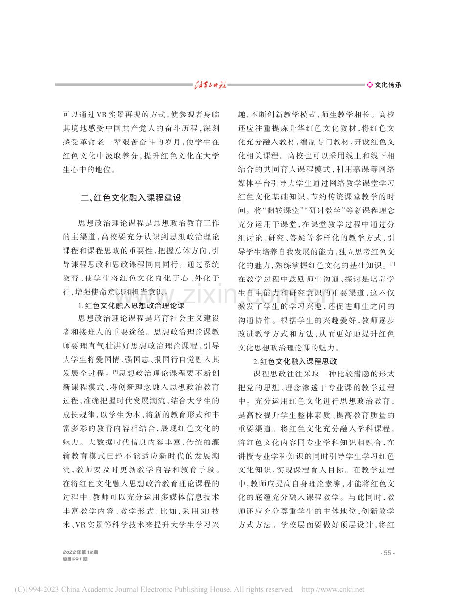 新时代红色文化融入高校思想政治教育路径研究_雷冬海.pdf_第3页