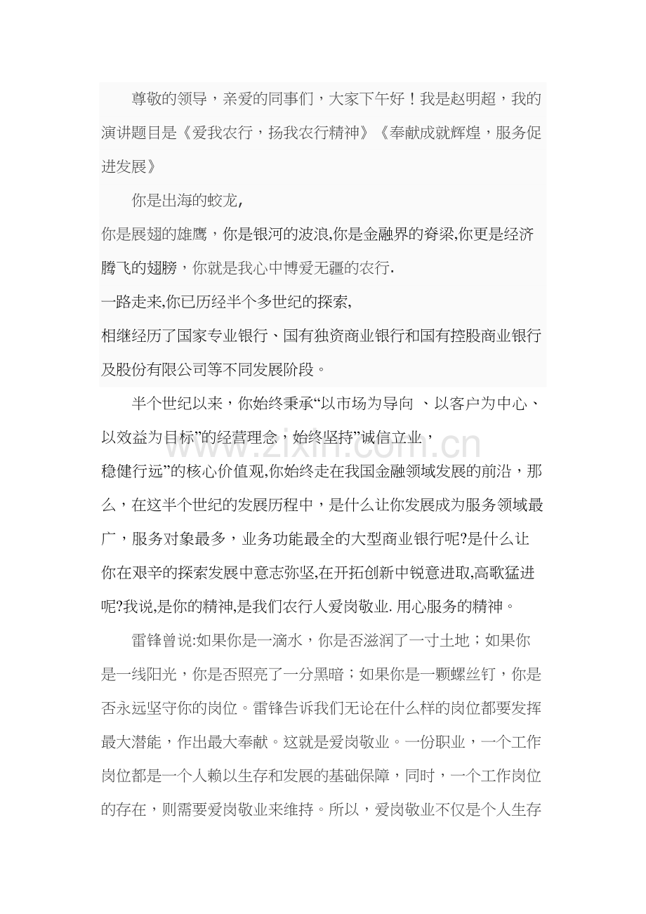 学术讨论—爱我农行-扬我行精神.docx_第1页